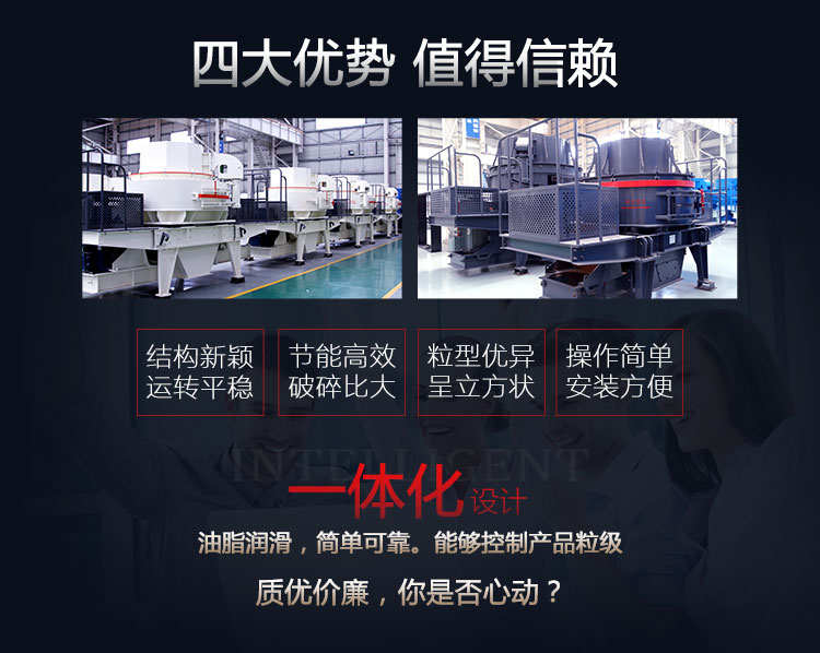 紅星制砂機(jī)工作優(yōu)勢 紅星制砂機(jī)工作優(yōu)勢