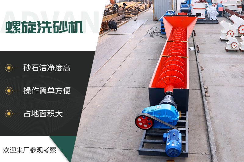 螺旋洗砂機(jī) 螺旋洗砂機(jī)