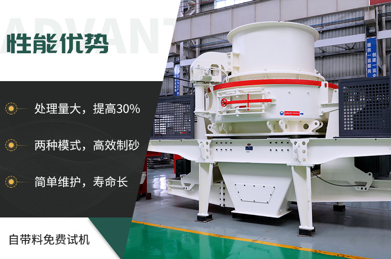 HVI制砂機(jī)性能優(yōu)勢(shì) HVI制砂機(jī)性能優(yōu)勢(shì)