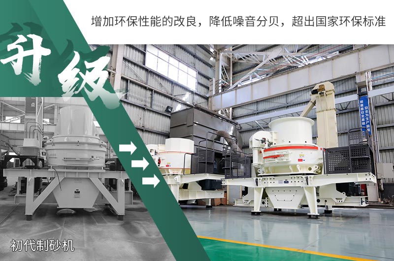 HVI、VSI環(huán)保制砂設(shè)備