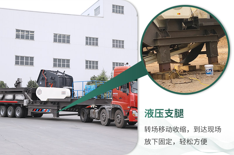 自帶液壓支腿，輕松轉(zhuǎn)移到各個生產(chǎn)現(xiàn)場