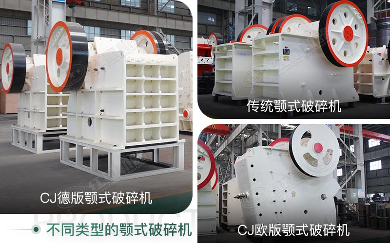 不同類(lèi)型的顎式破碎機(jī) 不同類(lèi)型的顎式破碎機(jī)