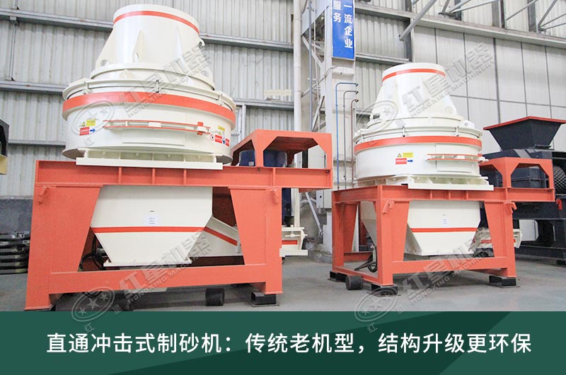 直通式制砂機 直通式制砂機