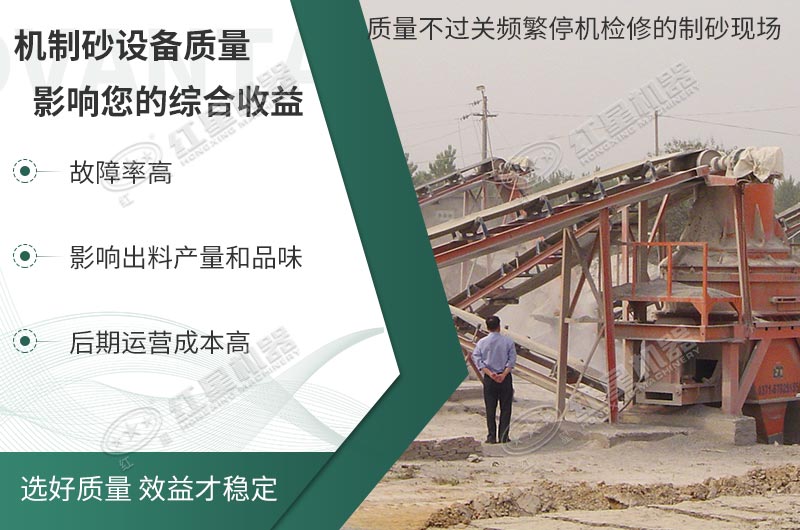 制砂設備會影響您的效益