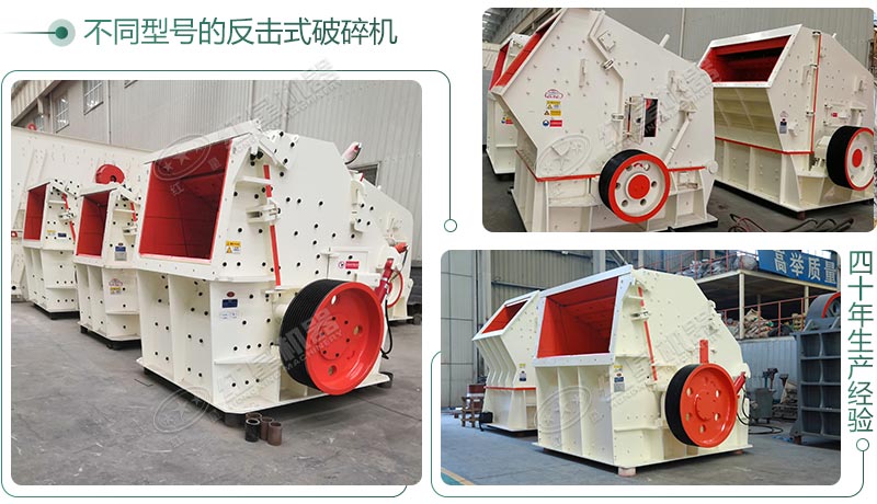反擊式破碎機(jī) 反擊式破碎機(jī)