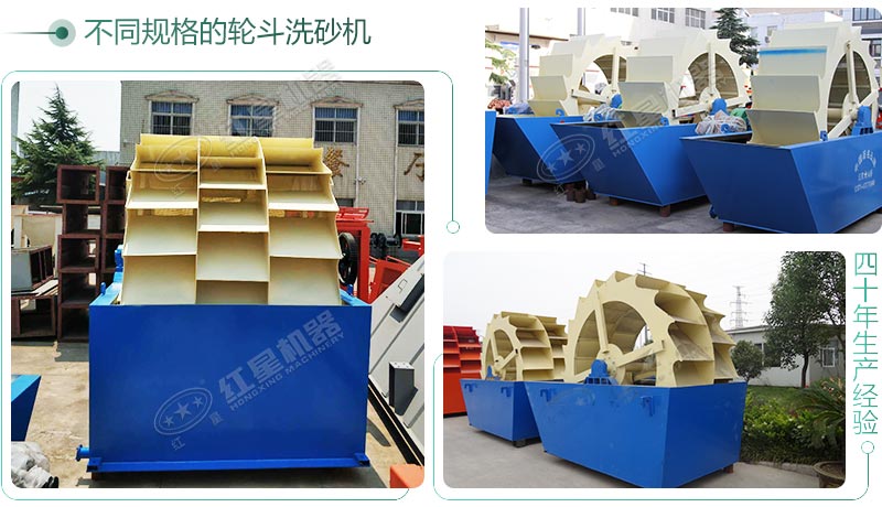 輪斗式洗砂機 輪斗式洗砂機