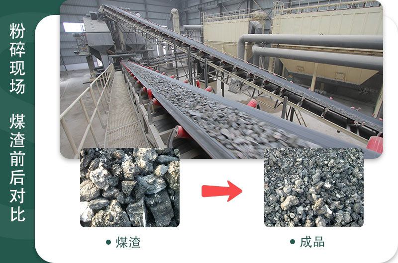 電廠煤渣破碎現(xiàn)場(chǎng)及物料對(duì)比圖 電廠煤渣破碎現(xiàn)場(chǎng)及物料對(duì)比圖