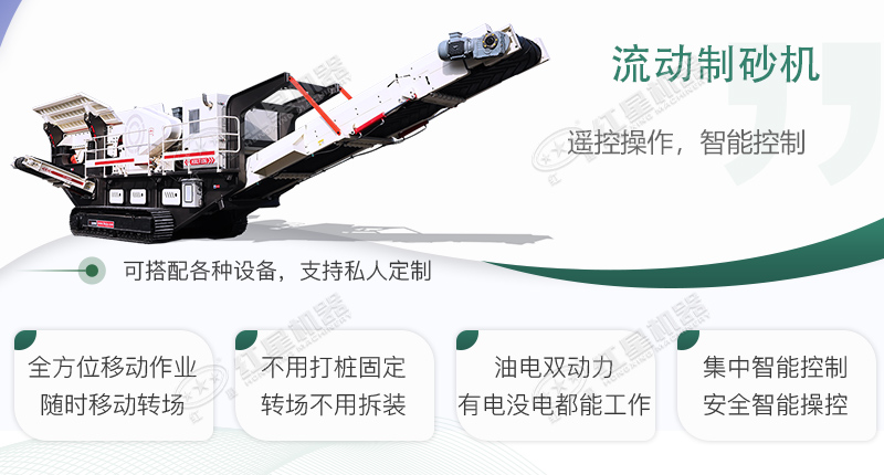 時產100~150噸流動式制砂機哪個廠家比較好？價格是多少？