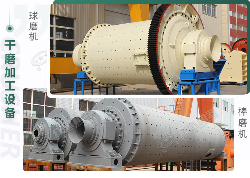 球磨和棒磨設(shè)備的實(shí)物對比圖 球磨和棒磨設(shè)備的實(shí)物對比圖