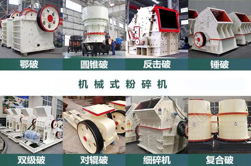 多種機械式粉碎機設(shè)備 多種機械式粉碎機設(shè)備