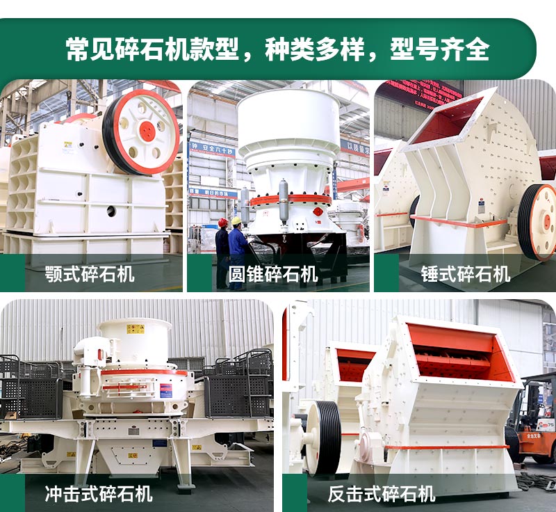 碎石機(jī)生產(chǎn)能力怎么樣？多少錢一臺(tái)？