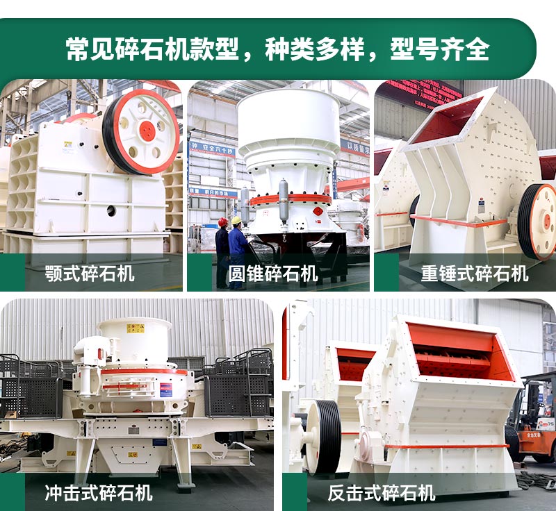 400噸碎石機(jī)型號(hào)有哪些？多少錢一臺(tái)？