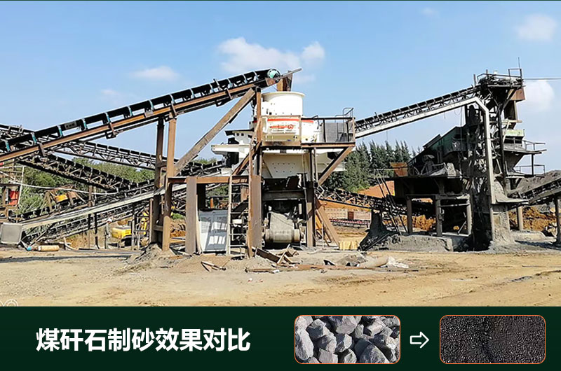 煤矸石制砂機(jī)有幾種類型？設(shè)備圖片及價(jià)格