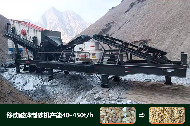 移動破碎制砂機產(chǎn)能多少？多少錢一臺？