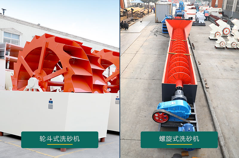水洗沙機(jī)設(shè)備有幾種，型號及價格